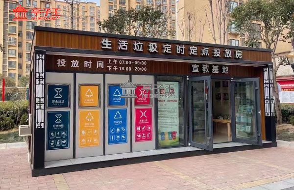 智能垃圾房